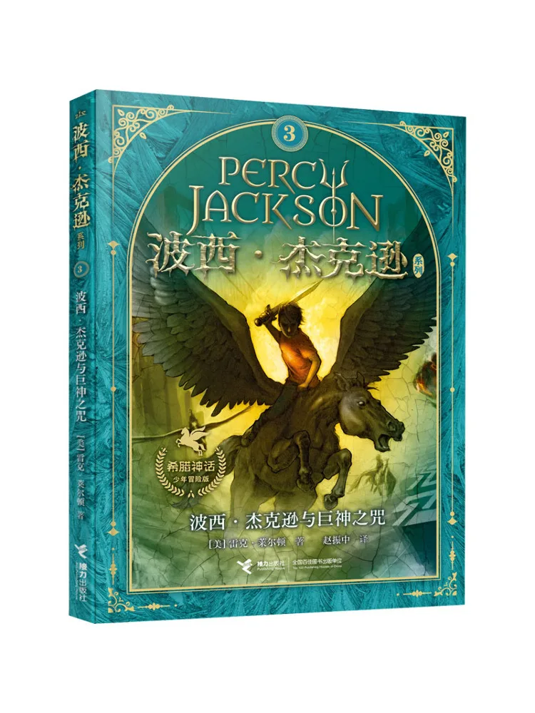

Book-Winshare The Coffee Jackson and the Spell Of the Great God