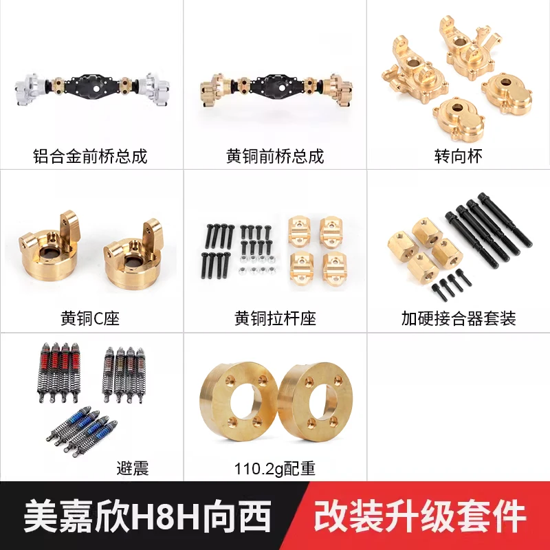 

Meijiaxin H8H West Stainless Steel Armor Brass Bridge Weight Front Bridge Shock Absorption High Quality RC Toy Parts Accessories