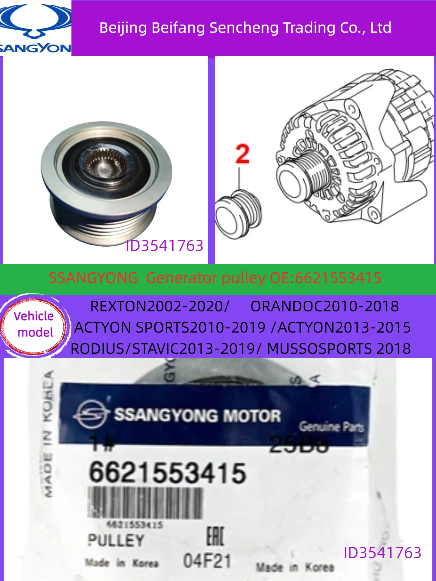

6621553415 ssangyong/KGM Ssangyong Автозапчасти Rexton Kyron Korando Шкив генератора Одностороннее колесо