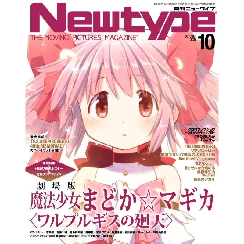 Puella Magi Madoka Magica Newtype October 2026 Issue Book Walpurgisnacht Rising Cover & Feature Homura Poster File Appendix