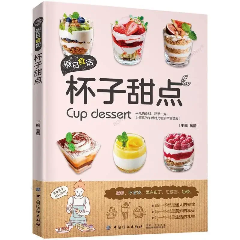 Taza de comida de vacaciones para niños, postre, hogar, amor para comer, pudín hecho a mano, gelatina, libro de pastel de queso, postre de vidrio, Tutorial de Introducción