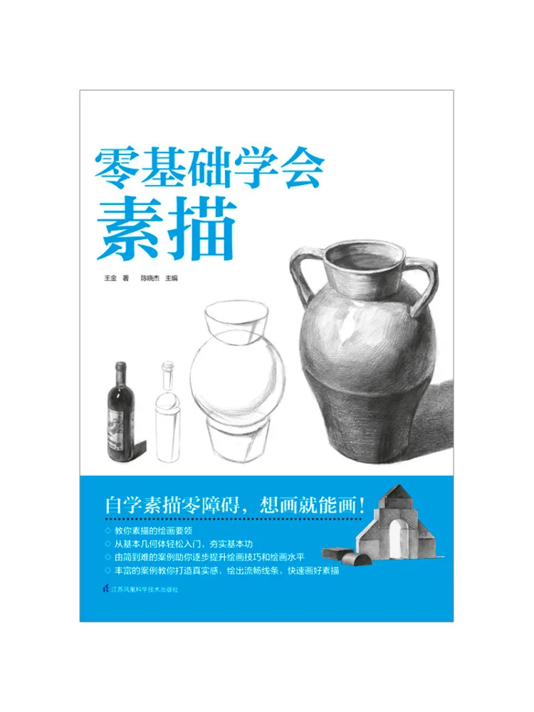 Book-Winshare Learn Sketching From Scratch