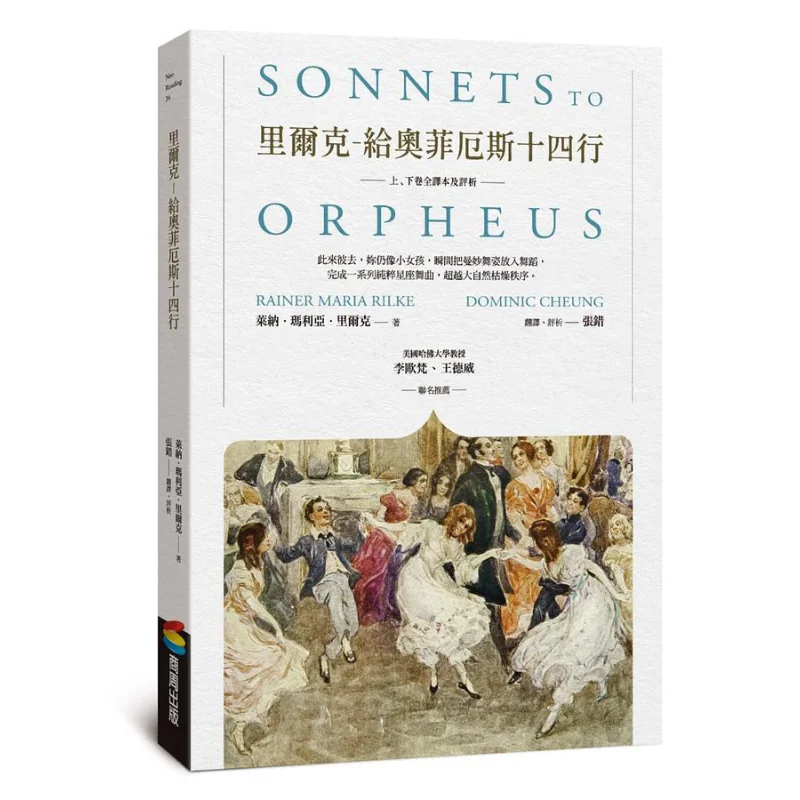 Rilke  The Sonnets To Orphius Complete Translation And Analysis Of Volumes 1 And 2 Zhang Cuo Shang Zhou 9786263183476 Book