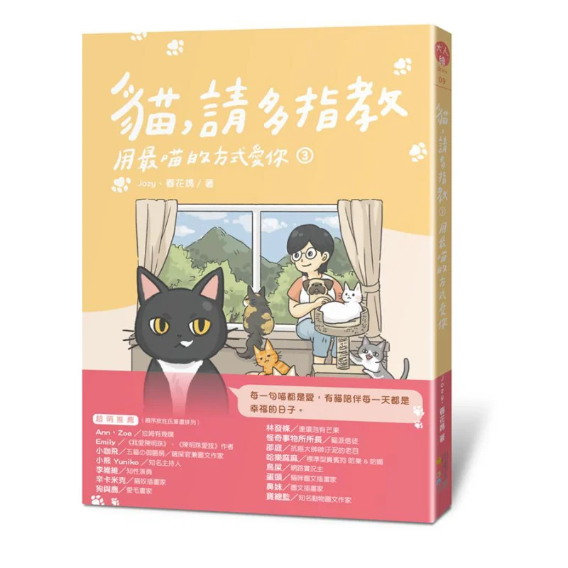 Cat Please Give Me Your Guidance 3 Love You In The Most Meow Way Jozy Mom Chunhua 9789578587748