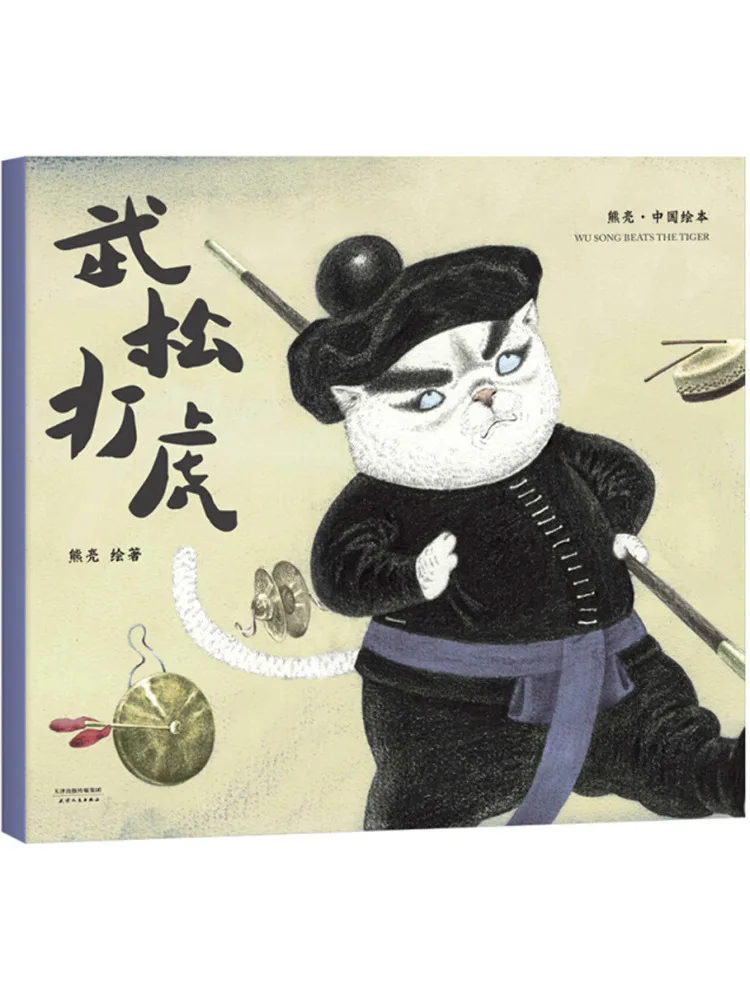 

Book-Winshare Wu Song Fights Tiger