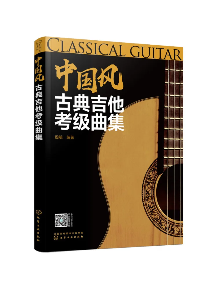

Book-Winshare Chinese Style Classical Guitar Grading Collection