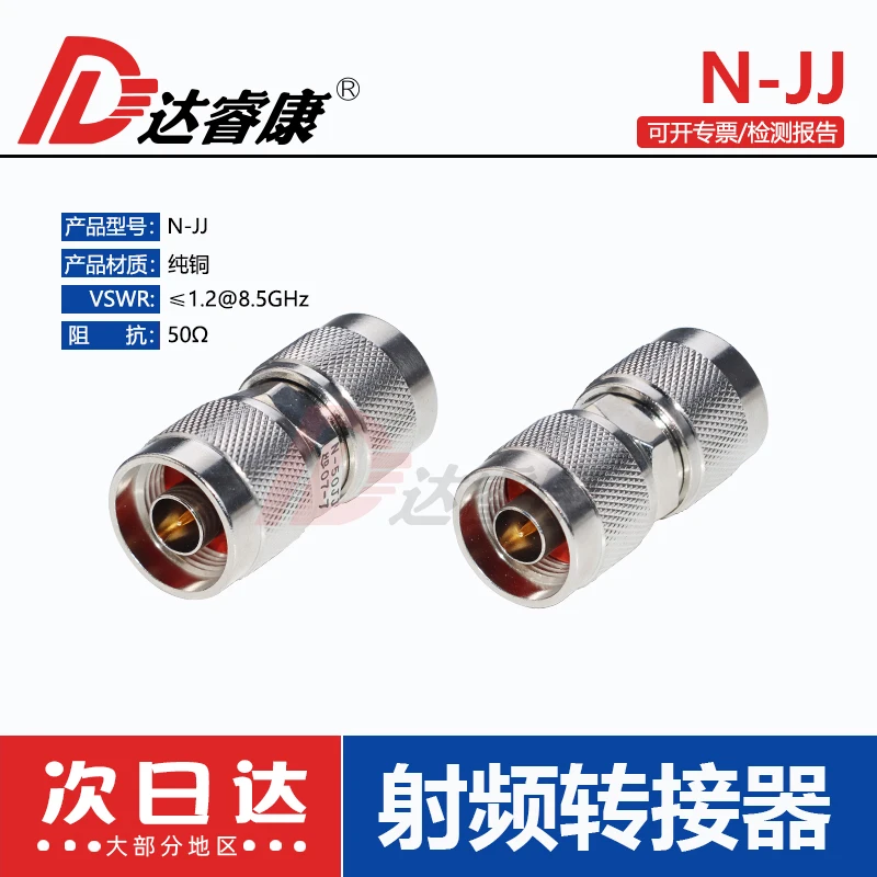 

N-JJ double male adapter Huada 8.5GHZ test head high quality L16 double male straight through double male head