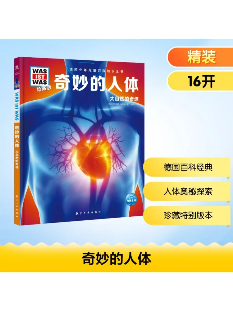 

Книга-Winshare The Wonderful Human Body