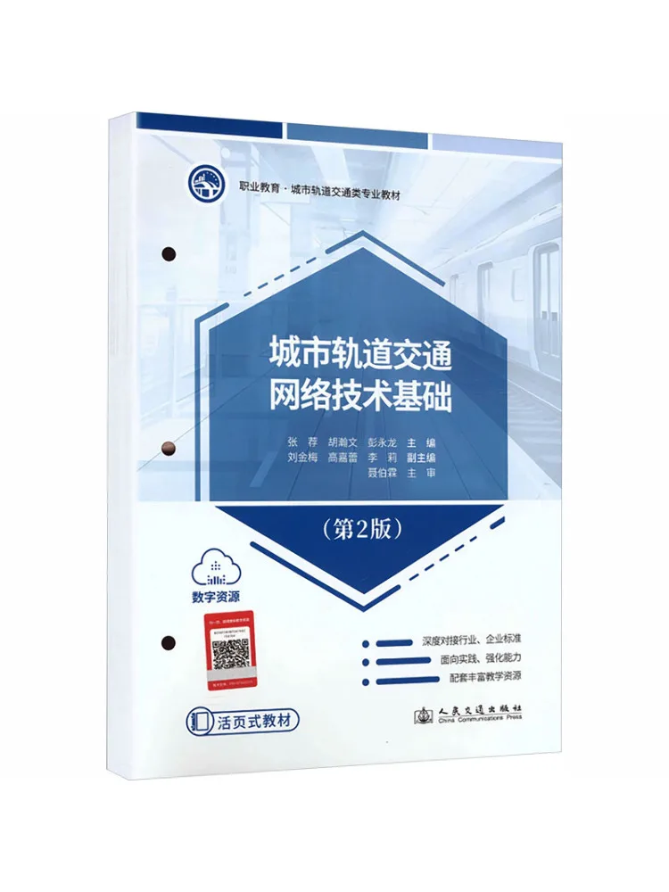 Book-Winshare Fundamentals Of Urban Rail Transit Network Technology 2nd Edition