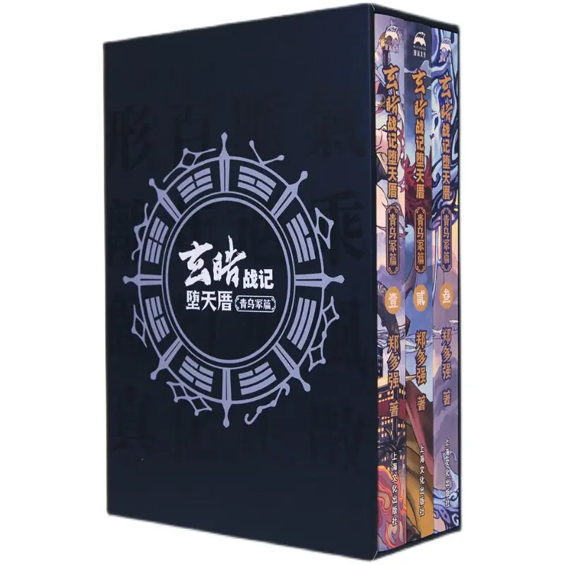 Xuan Hao Zhan Ji Fallen Sky Dwelling Green Bird Tomb Hardcover Manhua Set Chinese Anime Style Boy Action Comic Collection