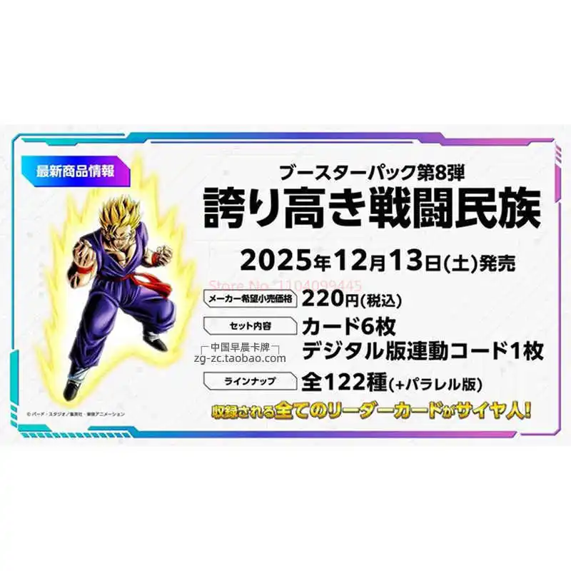 Véritable BANDAI DRAGON BALL SUPER jeu de cartes FUSION monde fier guerrier course FB08 TCG cartes de Collection