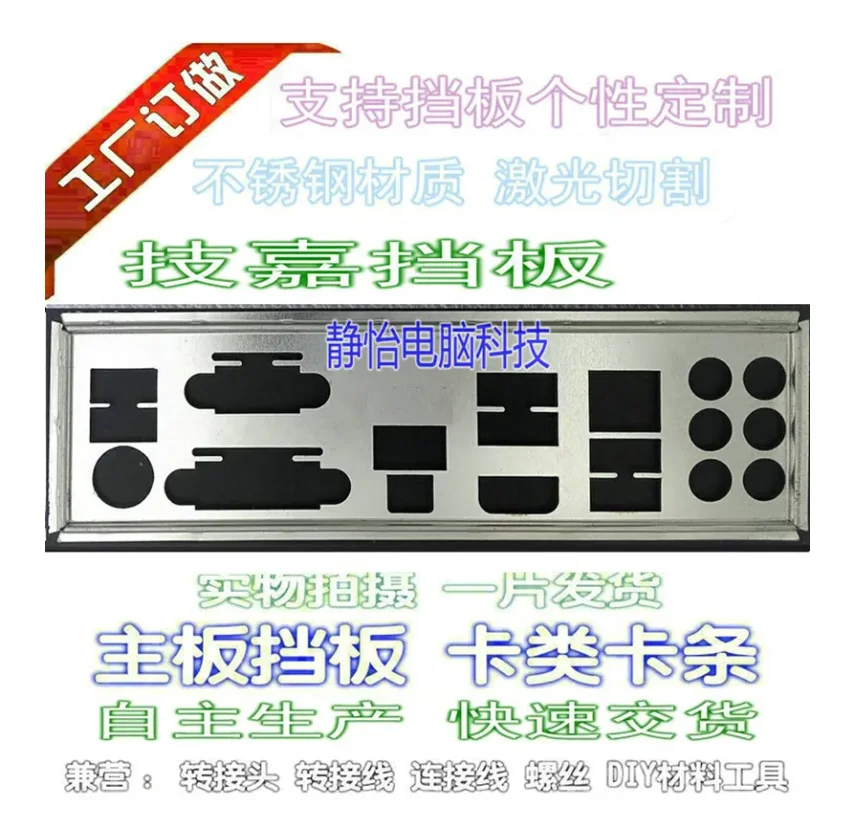 

IO I/O Shield Back Plate BackPlate Blende Bracket For GIGABYTE Z370 HD3P、GA-Z370-HD3P