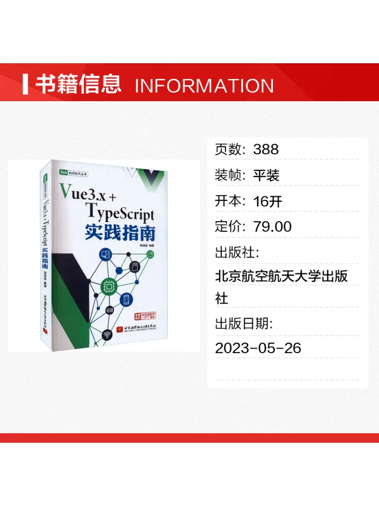 Book-Winshare Vue3 X Typescript Practical Guide