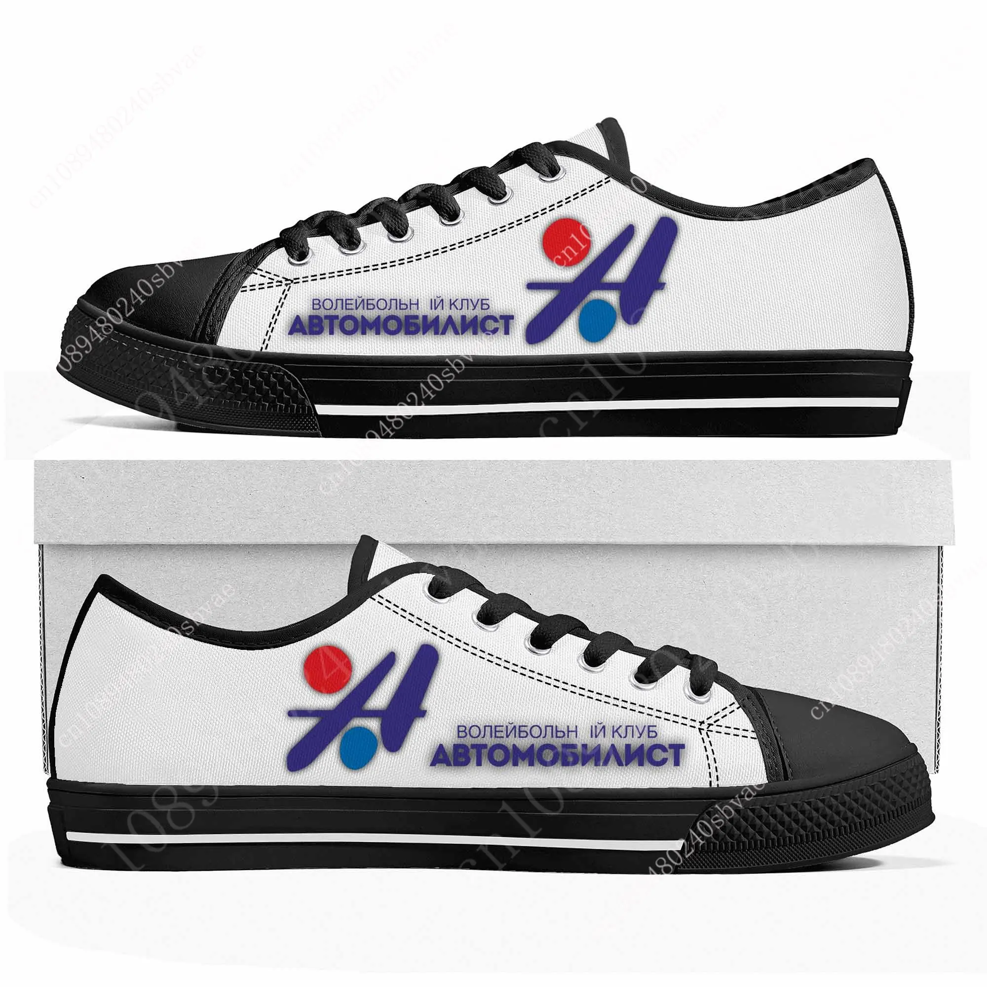 

Волейбольный Клуб Автомобилист Санкт Петербург VC Avtomobilist Saint Petersburg Low Top Men Women Sneakers Canvas Custom Shoe