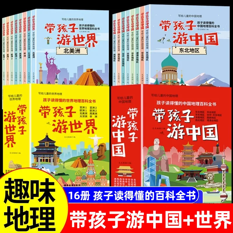 

Taking Children on Trips To China and The World, Extracurricular Reading for Primary School Students in Grades 3-6
