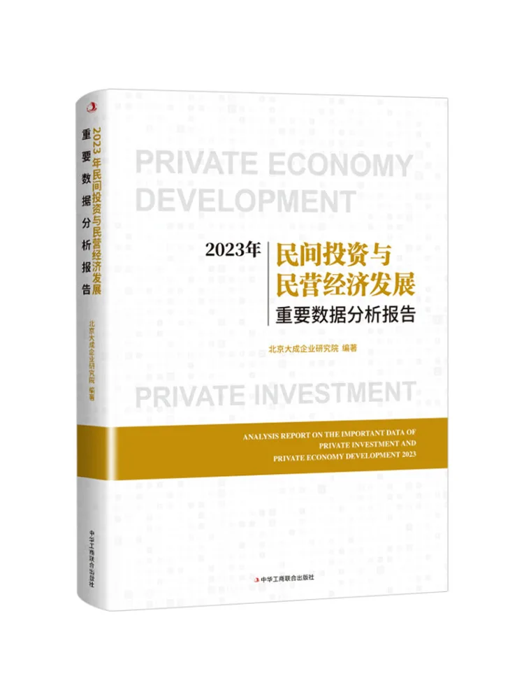 

Book-Winshare 2023 Data Analysis Report on Private Investment and Private Economy Development
