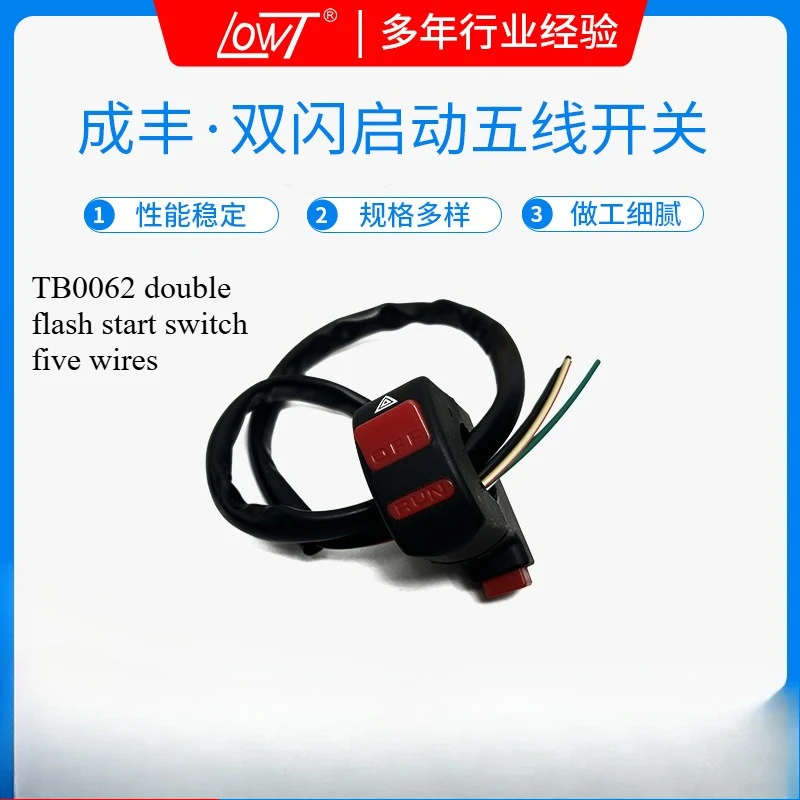 

Electric motorcycle double flash starter handle modification switch emergency five-wire faucet multi-function light