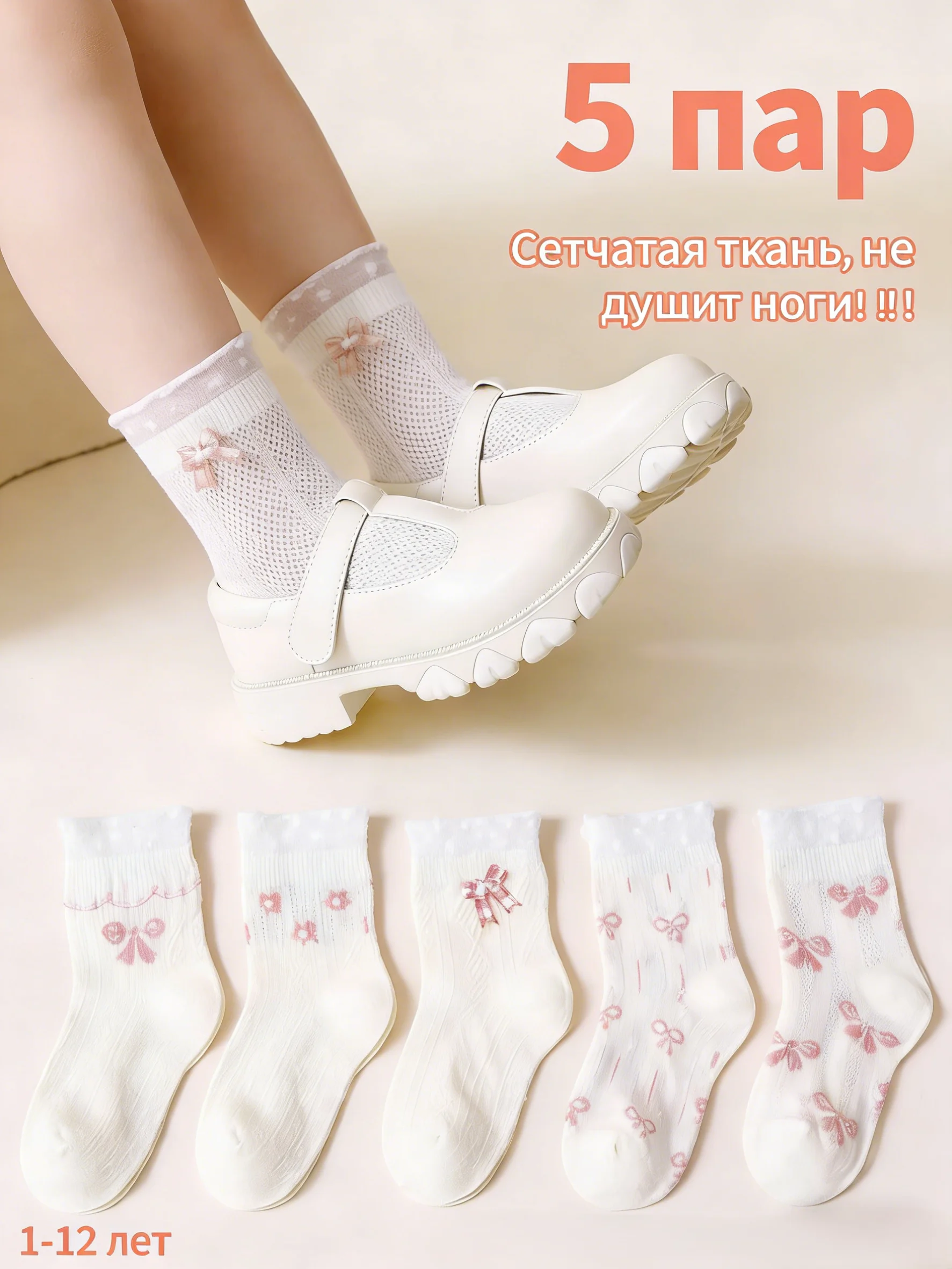 5 Pairs of Summer Baby Socks, Cute Socks with Bows and Mesh Texture, Comfortable, Breathable and Sweat-Wicking