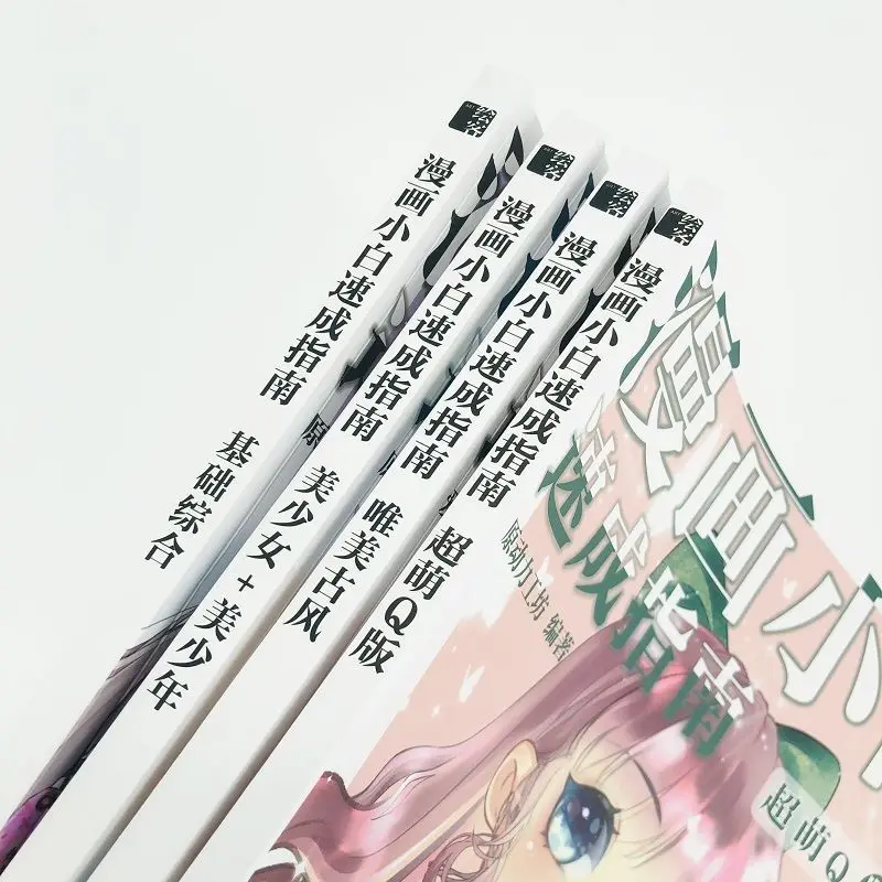 Basic Animation Painting Tutorial Book, Zero, Manga, Guia Rápido, Character Cartoon, Ilustração, 4 Livros por Conjunto