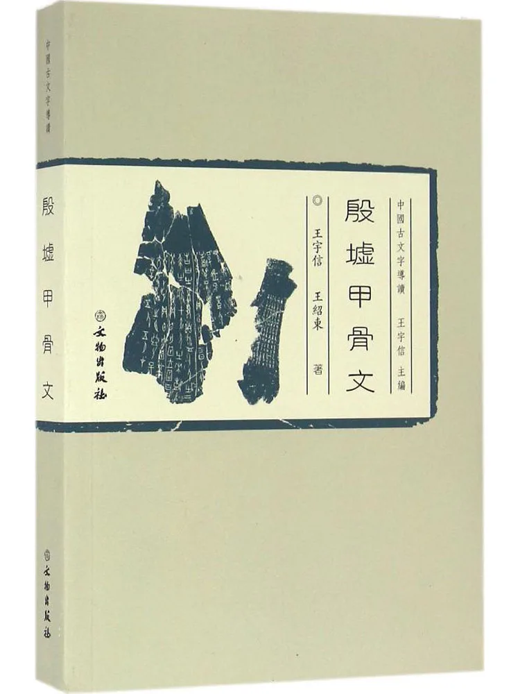 

Book-Winshare Yin Ruins Oracle Texts