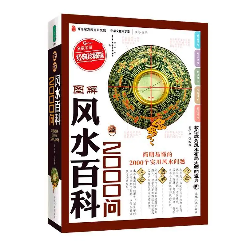 Illustrated Feng Shui Encyclopedia 2000 Questions Graphic Edition Ancient Metaphysical Culture Book architecture