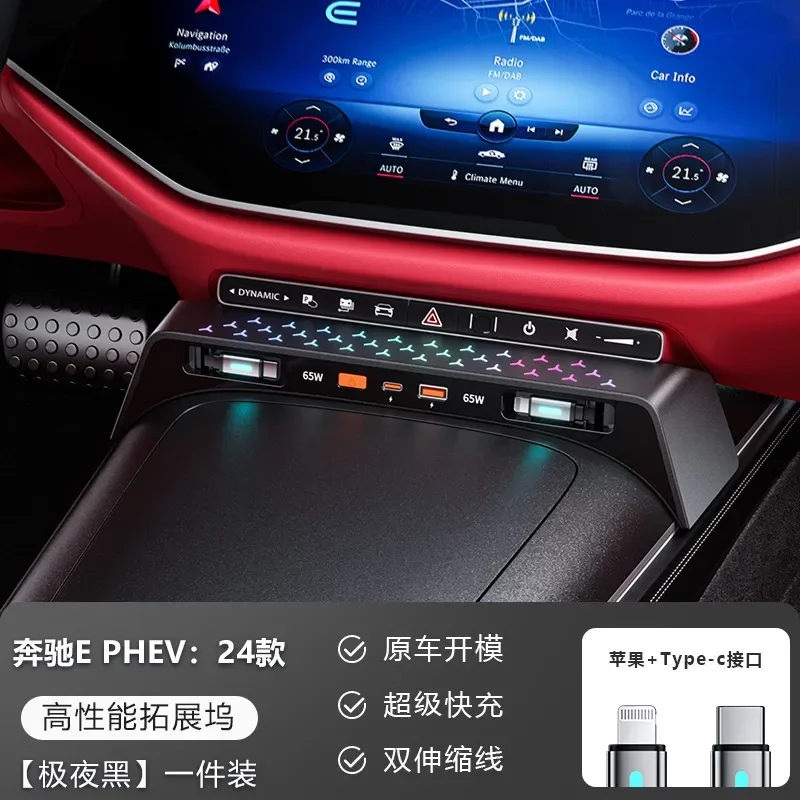 For New Mercedes Benz E300L Front Docking Station Car Charger Central Control Expansion Charging Cigarette Lighter Conversion