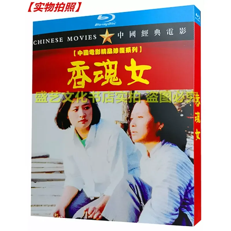 Domestic Award Winning Film Fragrant Soul Girl 1993 BD Blu-ray Disc Restoration Collector's Edition Siqingowa Lei Jiansheng