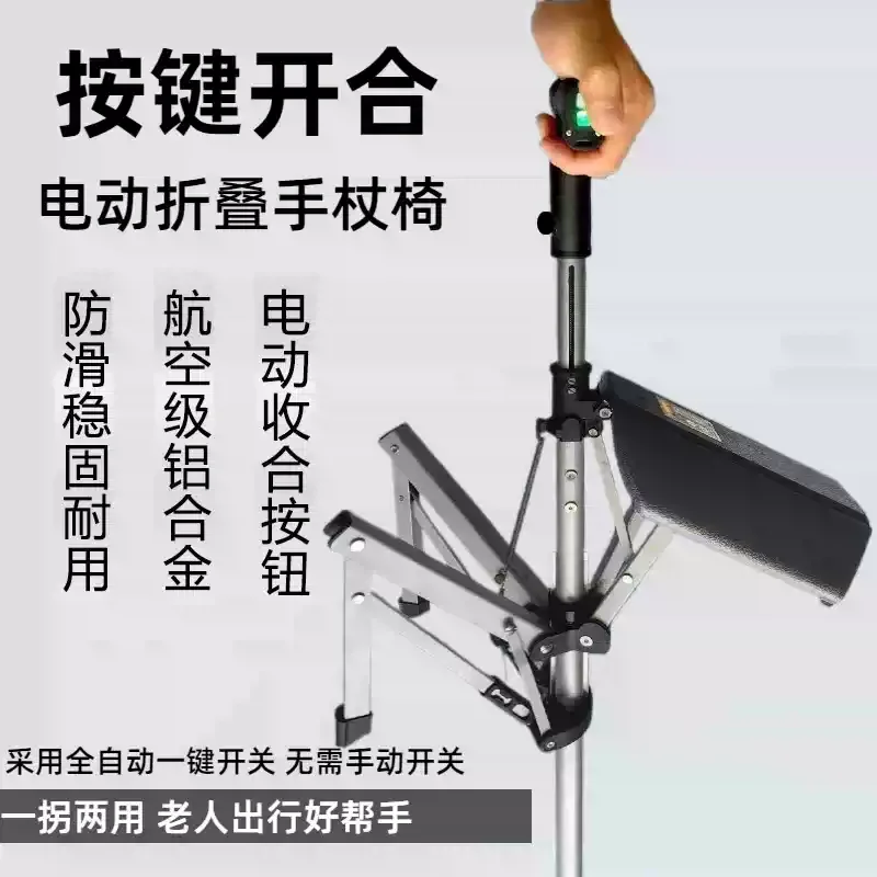 1pcs The elderly electric folding cane stool, intelligent one-button opening and closing, outdoor climbing cane chair