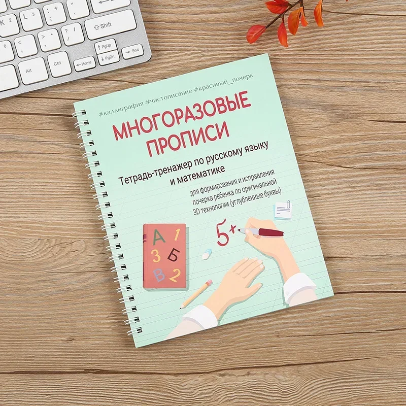 Reusable Russian Writing Paste Calligraphy Handwriting Copybook For Kid Children's Book Russian Letter Practice Toy