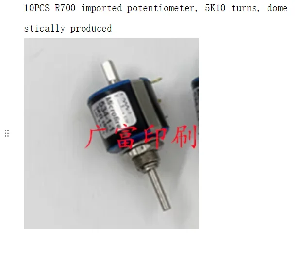 

10PCS R700 imported potentiometer, 5K10 turns, domestically produced