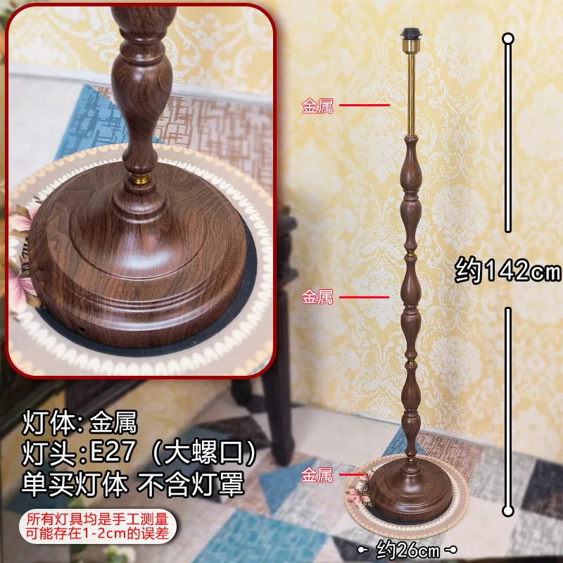 Floor lamp seat lamp body [without lampshade] with power cord E27 screw European resin wood art hardware antique