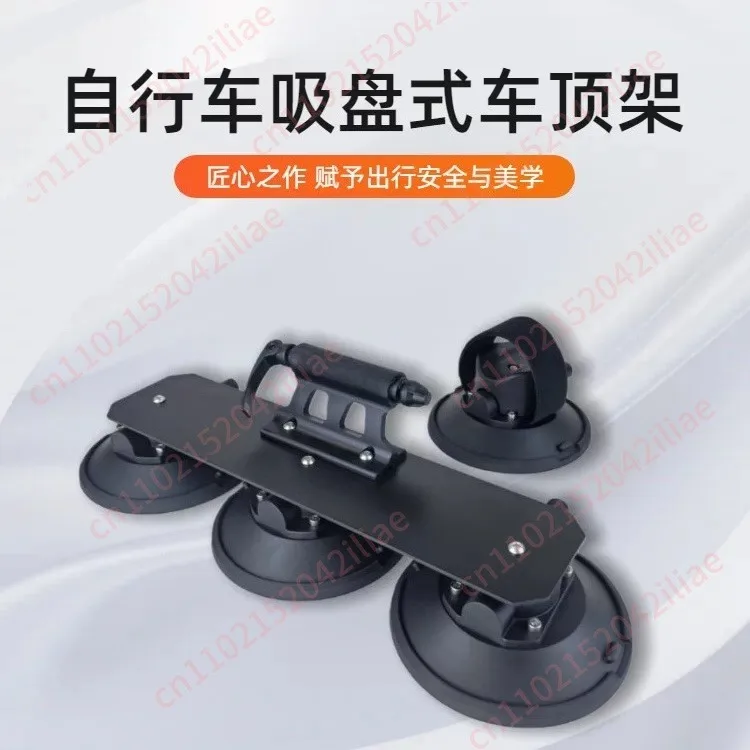 Bicycle Suction Cup Rack Highway Car Suction Roof Rack Parking Rack Barrel Axle Quick Removal Universal