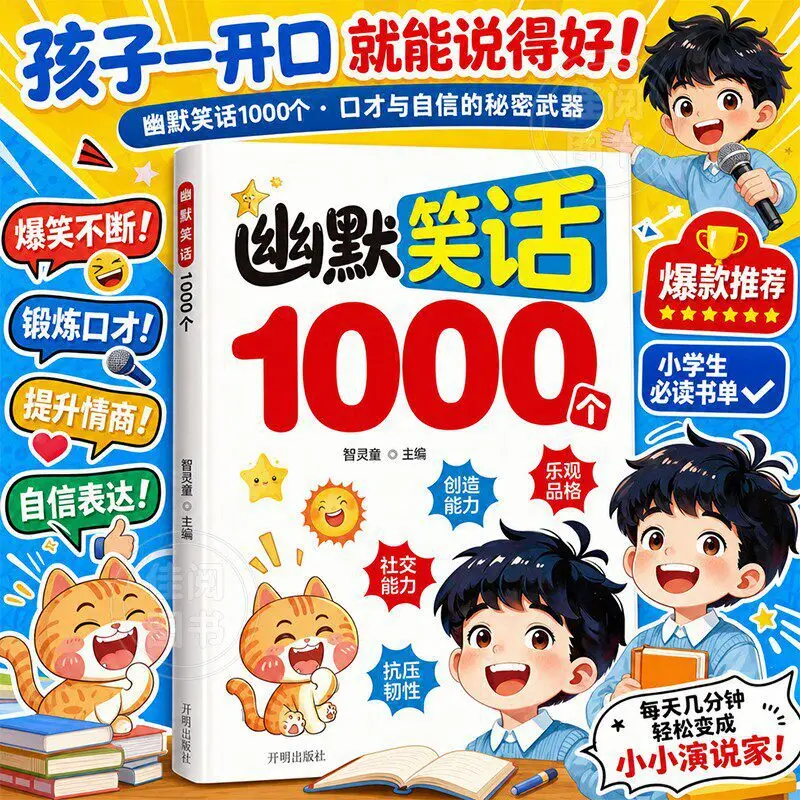 1000 Funny Jokes for Kids: Hilarious Brain-Boosting Stories To Develop Children's Sense of Humor