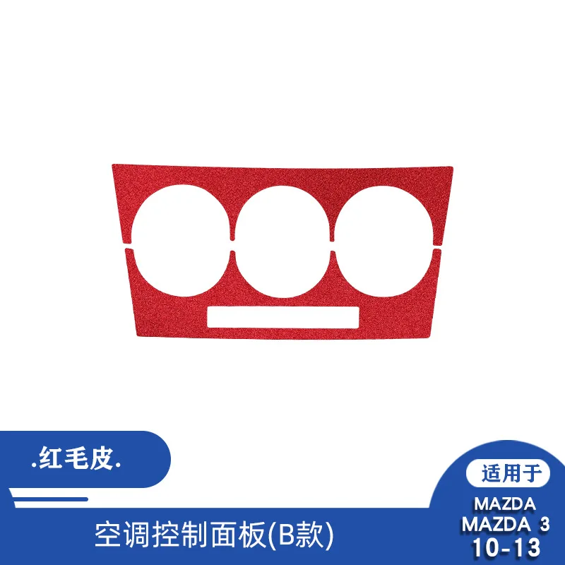 

Suitable for Mazda Angkesela 2010-2013 carbon fiber air conditioning control panel car interior decoration sticker