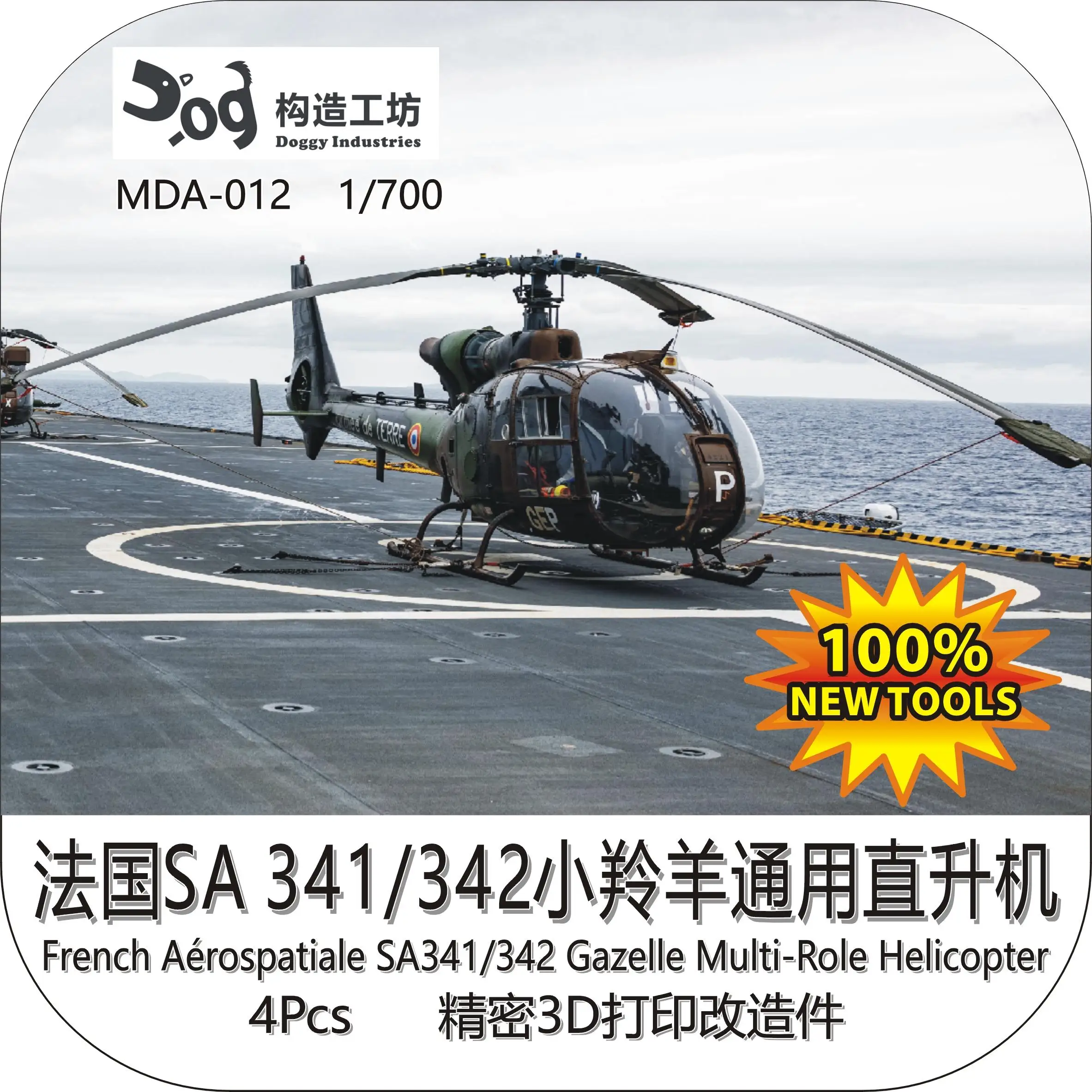 GOUZAO MDA-012 1/700 French Aérospatiale SA341/342 Gazelle Multi-Role Helicopter  Custom Collectible Children Toy Birthday Gift