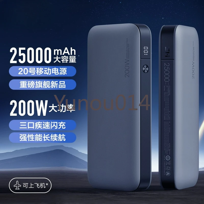 Mobile Power PD Fast Charge Mac Notebook, 200W, Android, 25000mAh Power Bank, 120W