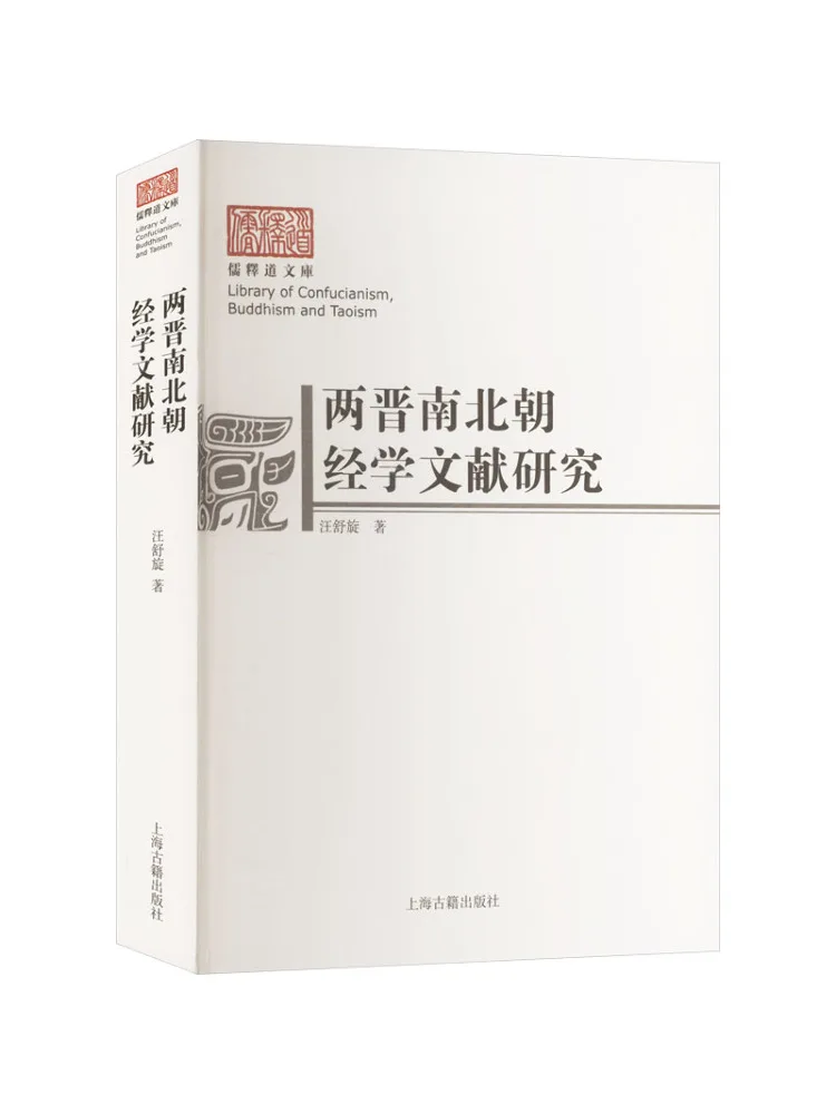 Book-Winshare Research on the Classics and Literary Works Of the Jin and Southern Dynasties