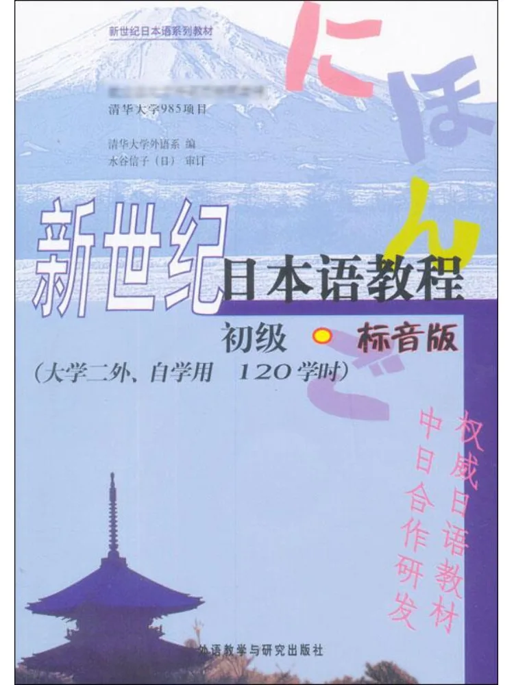 

Книга-Winshare New Century, японский языковой курс для начинающих — издание Pinyin