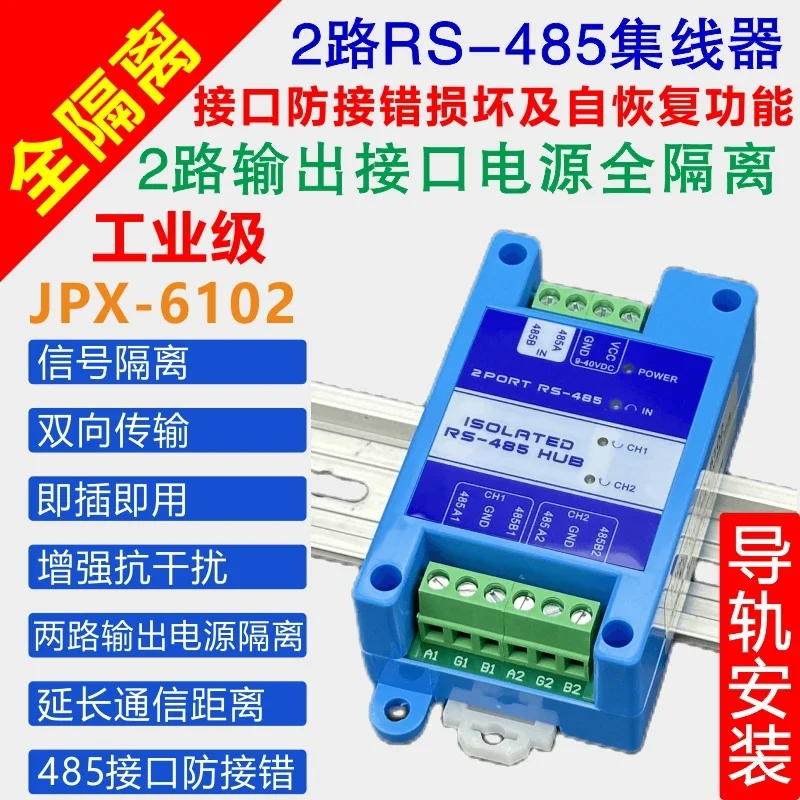 Industrial 2/4/8/16 RS485 Hub Optical Isolation Distributor Bus Split Extended Lightning Protection