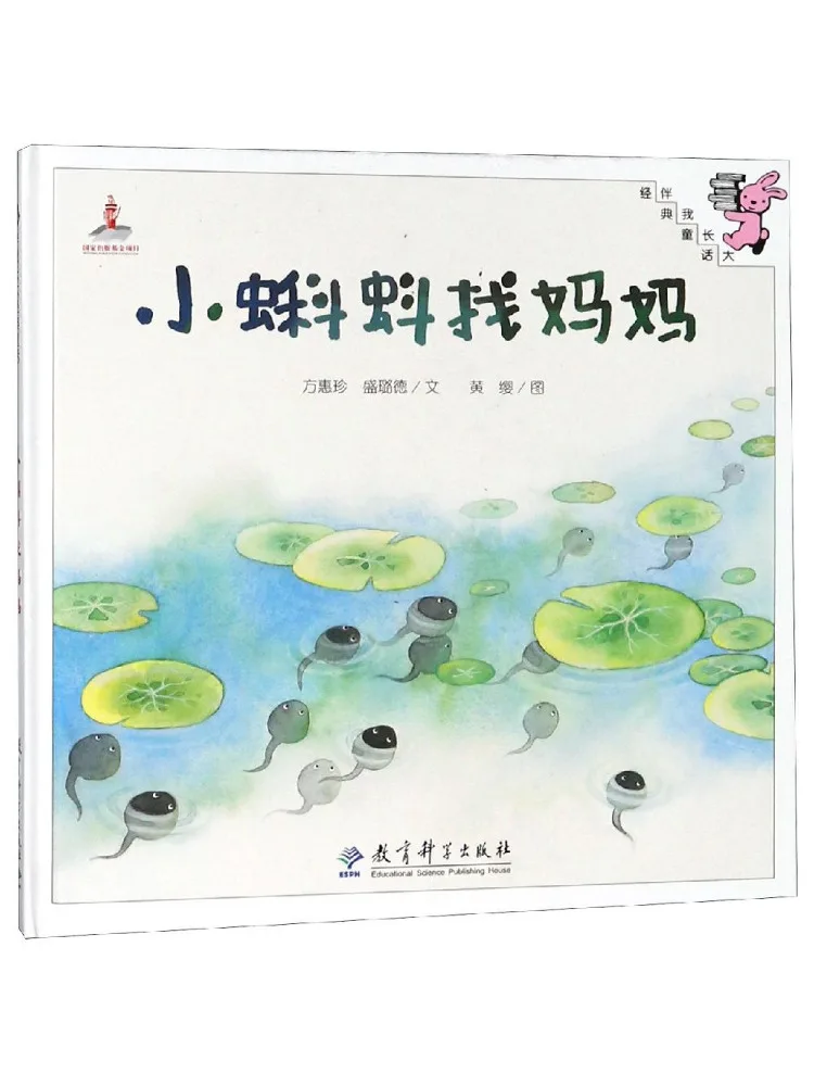 

Книга-Winshare Головастик для мамы в твердом переплете, сопровождайтесь со мной, чтобы вырастить классическую сказку