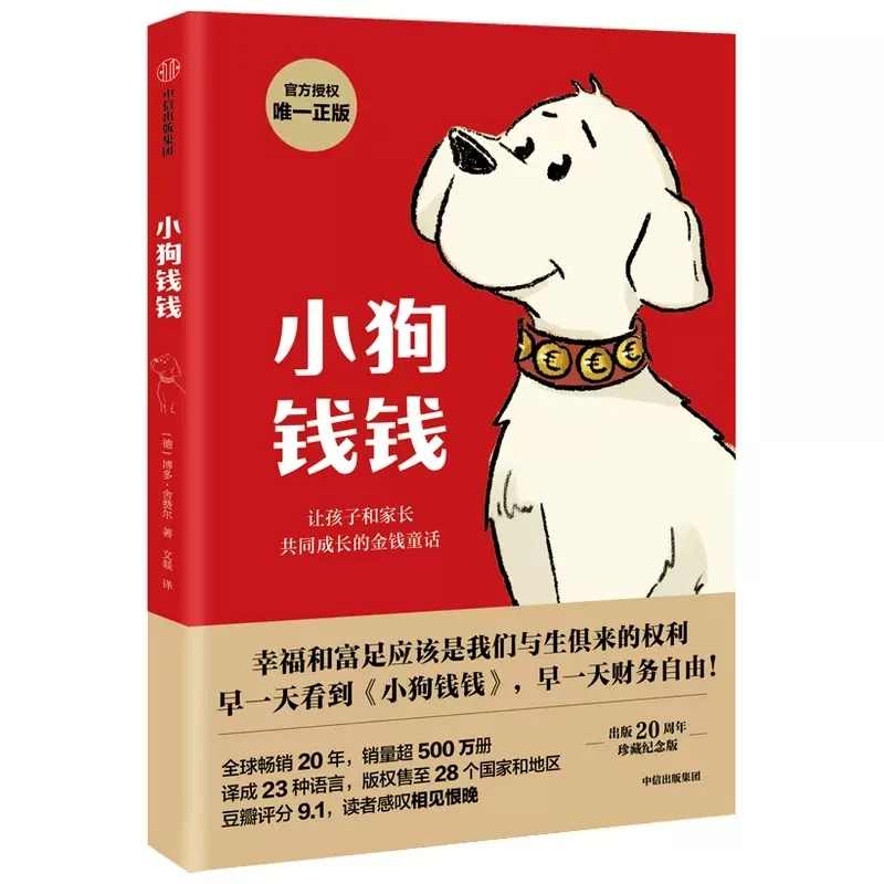 Kira and a Dog Named Money Parent Child Financial Quotient Course Picture Books of Children's Inspirational Growth