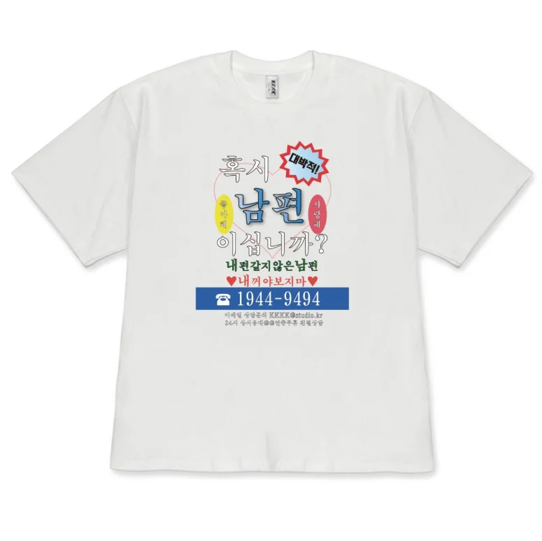 Funny Korean Husband Quote Shirt for Women Is This My Husband Meme Graphic Tee Novelty Korean Marriage Joke Print T-Shirt Casual