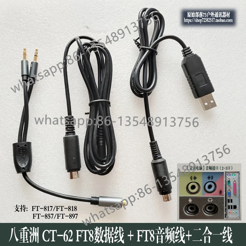 FT817/818/857/897 FT8 data cable + audio cable CT62 computer online cable factory direct sales view 4