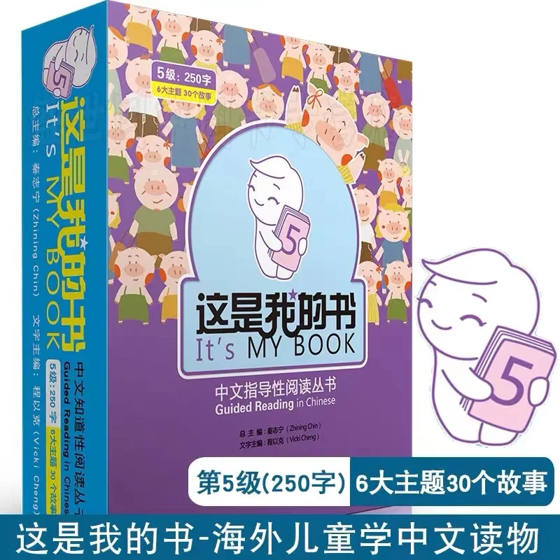 It's My Book——Guided Reading in Chinese Level 5