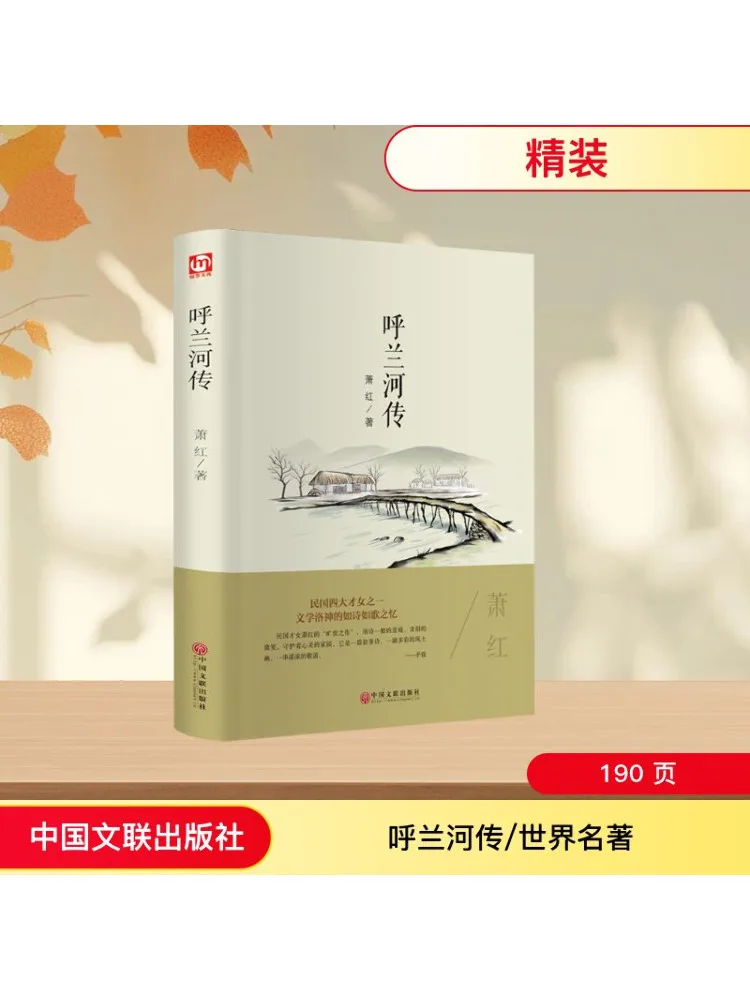 

Book-Winshare Biography Of Hulan River World Masterpieces