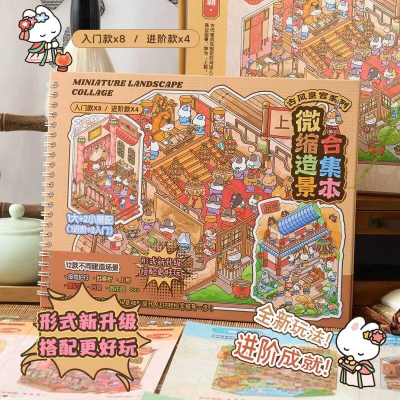 

Card Lover 20 Pcs [Palace Series] 3D Landscape Stickers Material Collection Book with Imperial Garden and Battle Cartoon Styles