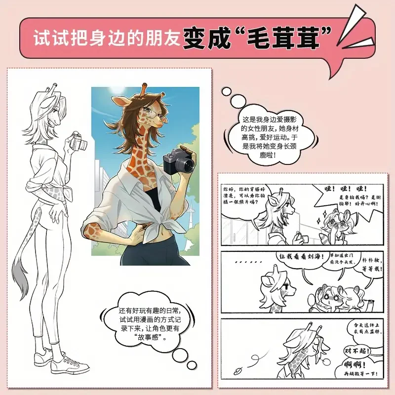 Transformation of Fluffy Two-Dimensional Beast Design Collection