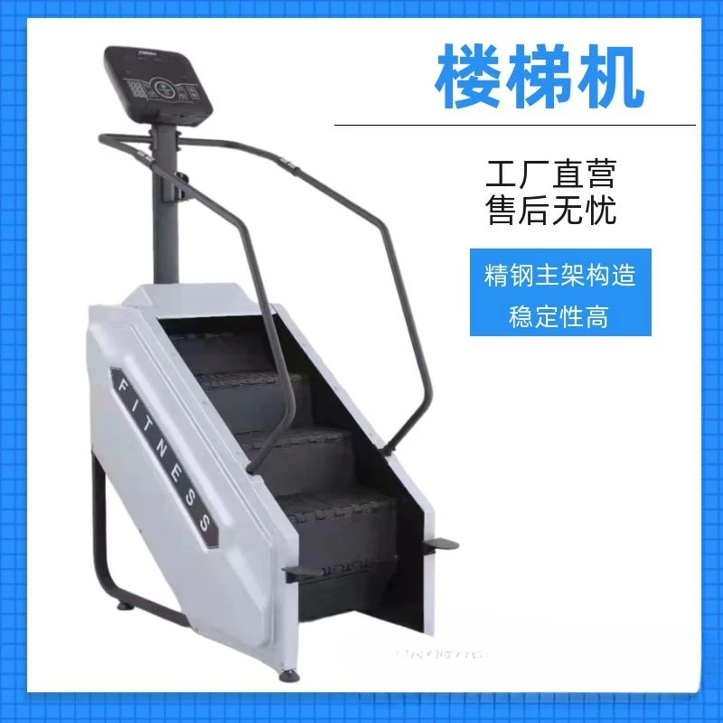 Gym Commercial Stair Machine Step Climber Factory Direct Stepper Aerobic Fitness Equipment Mountaineering Machine