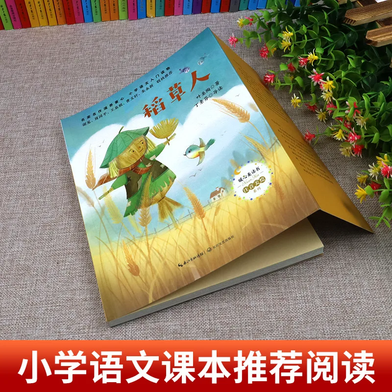 Scarecrow Book, Ye Shengtao Must Read Extracurricular Books, Volume 1, Primary School Grades 1, 2, and 3