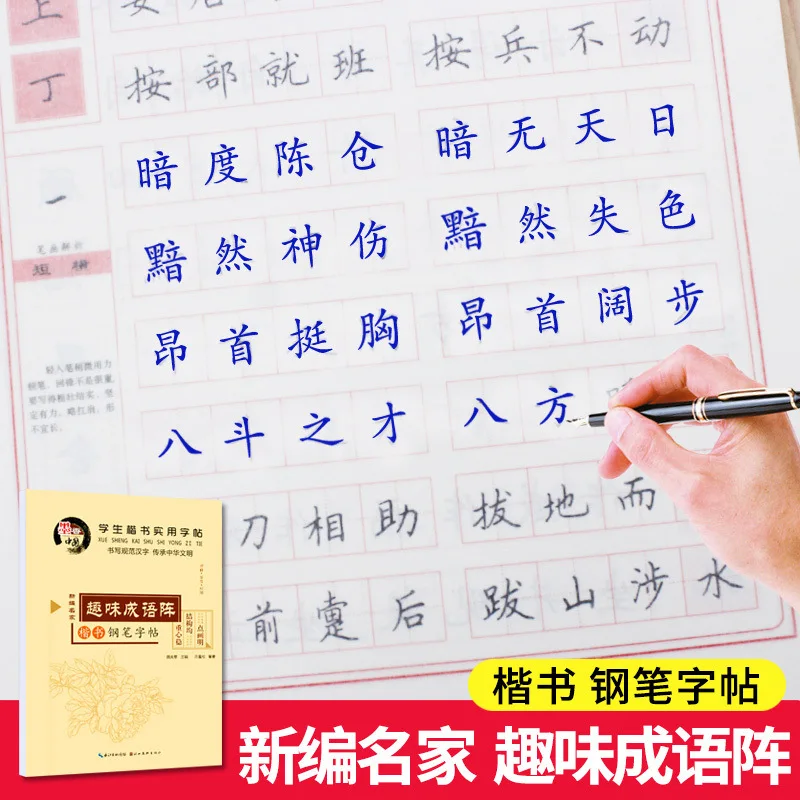 Student Practical Regular Script Copybook: Common Hard Pen Calligraphy Practice | Beginner Quick Mastery Tracing Workbook